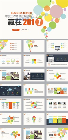 2016工作总结PPT模板